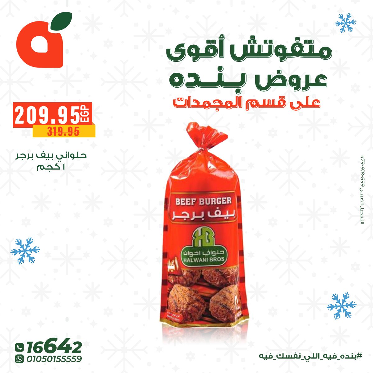 panda offers from 8dec to 16dec 2025 عروض بنده من 8 ديسمبر حتى 16 ديسمبر 2025 صفحة رقم 18